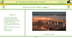 Desktop Screenshot of alesk.ru